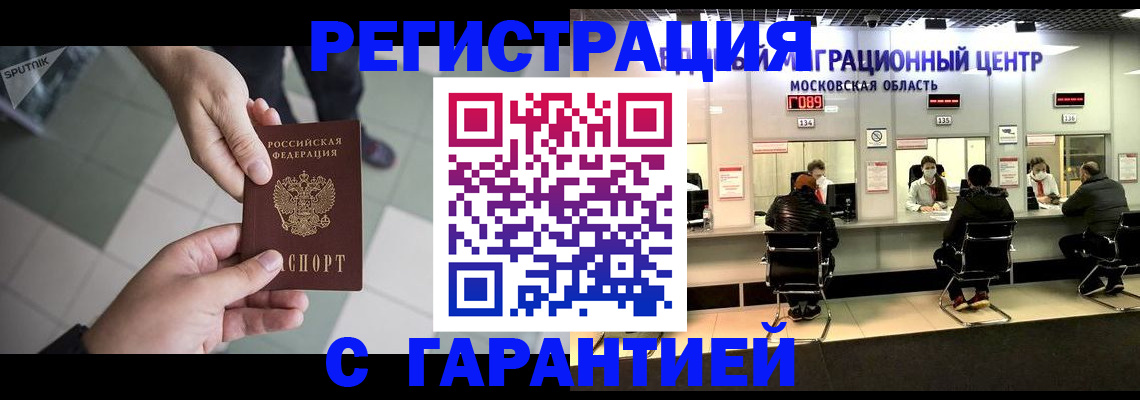 временная регистрация 2025 в Салавате