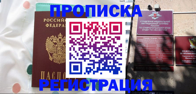 прописка в квартире в Салавате