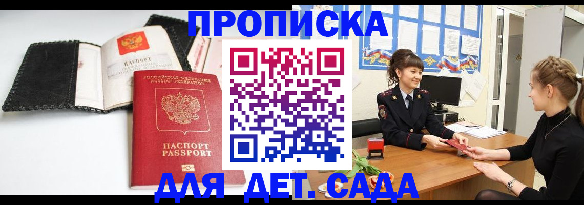 прописка для работы в Салавате